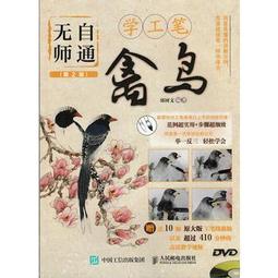 無師自通學工筆：百花/邰樹文 歷史價格詳細信息