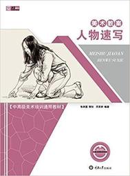 人物速寫場景U盤單人多人動態組合藝聯考寫生活照片電子圖片素材 歷史價格詳細信息