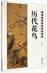 中國歷代國畫名家精品集(1套5冊)/朱耷 鄭燮 唐寅 陳洪綬 朱若極  克捷圖書 歷史價格詳細信息