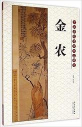 中國歷代國畫名家精品集(1套5冊)/朱耷 鄭燮 唐寅 陳洪綬 朱若極  克捷圖書 歷史價格詳細信息