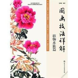 植物畫技法全書：從繪畫技法、調色技巧到植物紋路與質感，植物畫家帶你掌握科學......【城邦讀書花園】 歷史價格詳細信息