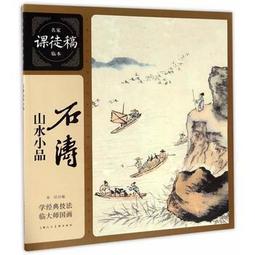 石濤山水明信片/國立歷史博物館 歷史價格詳細信息