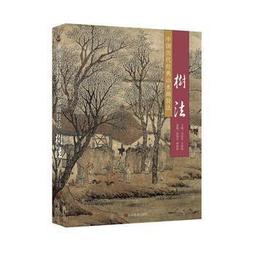 歷代山水畫積墨評析 五南文化 政府出版品 歷史價格詳細信息