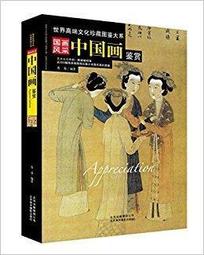 名畫賞析：奇想畫家的美學世界 歷史價格詳細信息