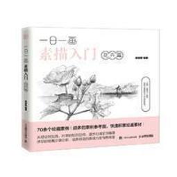 速寫入門自學聖經：第一本最全面的快速繪畫技巧寶典！《新絲路》 歷史價格詳細信息