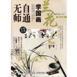 無師自通學工筆：百花/邰樹文 歷史價格詳細信息
