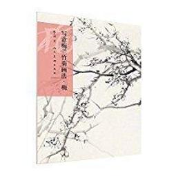 【國畫 畫冊】寫意竹畫法 [美術教學示範作品] 歷史價格詳細信息