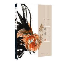 齊白石的世界(精裝) 歷史價格詳細信息