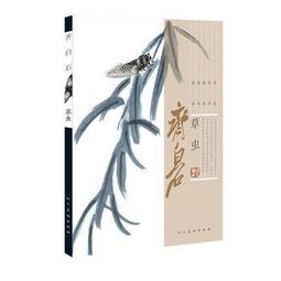 齊白石的世界(精裝) 歷史價格詳細信息