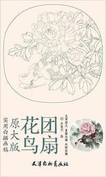 國畫原作 花鳥 鄒一桂 歷史價格詳細信息
