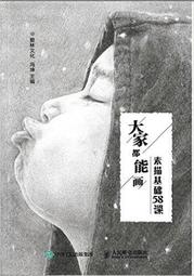 基礎素描技法-人物I臉部.身體篇/鶴岡孝夫 歷史價格詳細信息