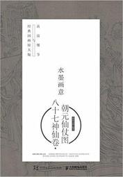 寫意水墨人物畫 畫心52x46cm 未裝框 歷史價格詳細信息