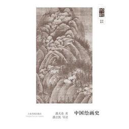 【國畫 畫冊】中國繪畫史圖鑒山水卷(卷四) [平裝] 歷史價格詳細信息
