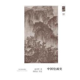 【國畫 畫冊】中國繪畫史圖鑒山水卷(卷四) [平裝] 歷史價格詳細信息