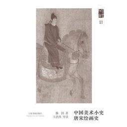 【國畫 畫冊】中國繪畫史圖鑒山水卷(卷四) [平裝] 歷史價格詳細信息