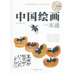 一本就通：中國美術 歷史價格詳細信息