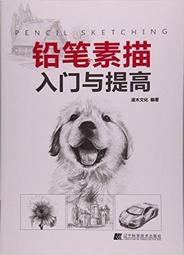 速寫入門自學聖經：第一本最全面的快速繪畫技巧寶典！《新絲路》 歷史價格詳細信息