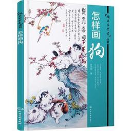 怎樣學習《說文解字》/章季濤 歷史價格詳細信息