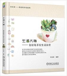 色鉛筆手繪好時光   【金石堂】 歷史價格詳細信息