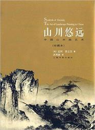 中國山水盆景藝術 / 陳智之、林超、吳聖蓮 編著 /  大展出版社・品冠文化 歷史價格詳細信息