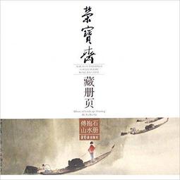 傅抱石畫集 / 國立歷史博物館 歷史價格詳細信息