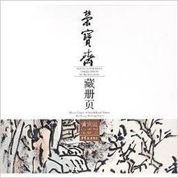 黃賓虹山水畫作八十歲後以黑密厚重、黑里透亮為特色，為「黑賓虹」。他的技法，得力於李流芳、程邃，所作重視章法上的虛實、繁簡、疏密的統一；用筆如作篆籀，洗鍊凝重 歷史價格詳細信息