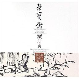 黃賓虹山水畫作八十歲後以黑密厚重、黑里透亮為特色，為「黑賓虹」。他的技法，得力於李流芳、程邃，所作重視章法上的虛實、繁簡、疏密的統一；用筆如作篆籀，洗鍊凝重 歷史價格詳細信息