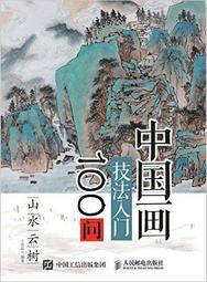 國畫技法入門300例：寫意牡丹/邰樹文 歷史價格詳細信息