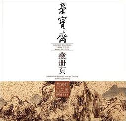 黃賓虹山水畫作八十歲後以黑密厚重、黑里透亮為特色，為「黑賓虹」。他的技法，得力於李流芳、程邃，所作重視章法上的虛實、繁簡、疏密的統一；用筆如作篆籀，洗鍊凝重 歷史價格詳細信息