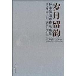【國畫】月照上人書儲吉旺詩詞選(百詩百書百畫)(精) 歷史價格詳細信息