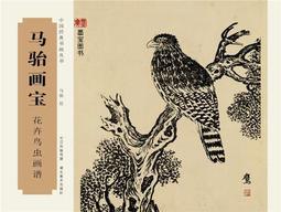 鳥蟲書匯編  侯福昌/ 摹輯 歷史價格詳細信息