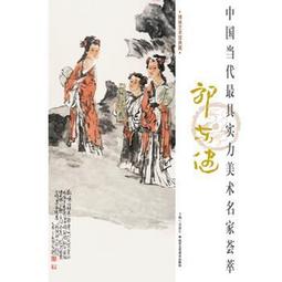 當代中國建築畫名家作品集 歷史價格詳細信息