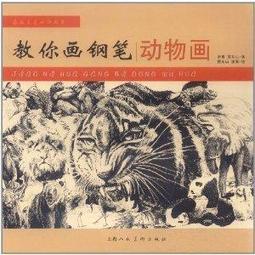 素描的動物世界/畫茹風編著 歷史價格詳細信息