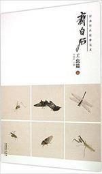 齊白石的蟲草畫作傳統的中國畫家都會去畫花草蟲之類的大自然生物，但是都沒有齊白石的傳神，並且只畫那麼幾種。但是老先生幾乎畫過所有的草蟲，基本都是自己親自觀察所來 歷史價格詳細信息