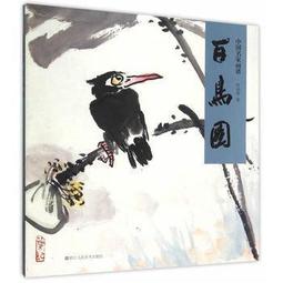 中國的藝術畫廊中 世界性永恒的魅力【美麗的羽毛畫】 充滿生命力感 栩栩如生【比 壽 】=A2-630 歷史價格詳細信息