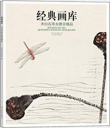 齊白石的蟲草畫作傳統的中國畫家都會去畫花草蟲之類的大自然生物，但是都沒有齊白石的傳神，並且只畫那麼幾種。但是老先生幾乎畫過所有的草蟲，基本都是自己親自觀察所來 歷史價格詳細信息