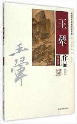 【國畫 畫冊】歷代名畫臨摹大圖範本（二十二） 梧竹秀石圖 倪瓚 歷史價格詳細信息