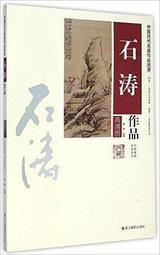 【國畫 畫冊】歷代名畫臨摹大圖範本（二十二） 梧竹秀石圖 倪瓚 歷史價格詳細信息