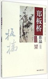 【國畫 畫冊】歷代名畫臨摹大圖範本（二十二） 梧竹秀石圖 倪瓚 歷史價格詳細信息