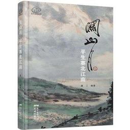 【國畫】月照上人書儲吉旺詩詞選(百詩百書百畫)(精) 歷史價格詳細信息