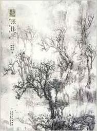 國畫大師張光賓原作-山水 歷史價格詳細信息