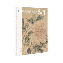 花鳥畫國畫牡丹卷軸畫絲綢畫客廳裝飾畫好運畫字畫于非闇榮華富貴 歷史價格詳細信息