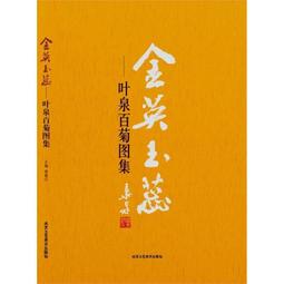 外國美術欣賞 葉原 主編 西南師範大學出版社 9787562178408 歷史價格詳細信息