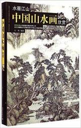 中國山水盆景藝術 / 陳智之、林超、吳聖蓮 編著 /  大展出版社・品冠文化 歷史價格詳細信息