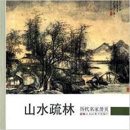 歷代山水畫積墨評析 五南文化 政府出版品 歷史價格詳細信息