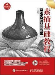 素描基礎教程 結構素描 速寫鉛筆素描書零基礎自學畫畫-默認最小規格價錢  其它規格請諮詢客服 歷史價格詳細信息