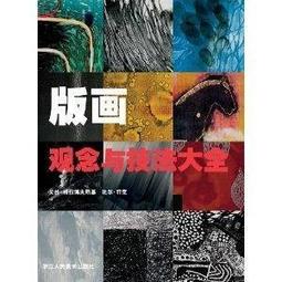 《觀念與味道—中國思想文獻中的概念譬喻管窺》/周玟觀 歷史價格詳細信息