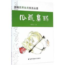 瓜類蔬菜病蟲害診治原色圖鑒(第二版) 呂佩珂,蘇慧蘭,李秀英 編 2017-1-1 化學工業出版社   露天市集 歷史價格詳細信息