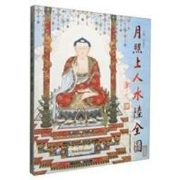 【國畫】月照上人書儲吉旺詩詞選(百詩百書百畫)(精) 歷史價格詳細信息