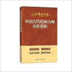 大師名作這樣看好好玩！：羅浮宮專家給孩子的藝術啟蒙課 歷史價格詳細信息